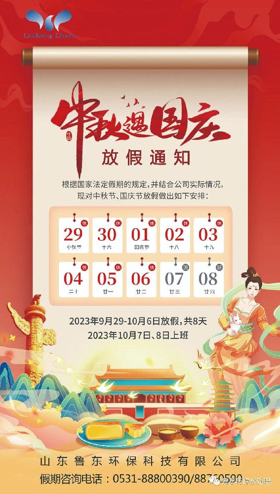 2023中秋、國(guó)慶緊急備貨通知
