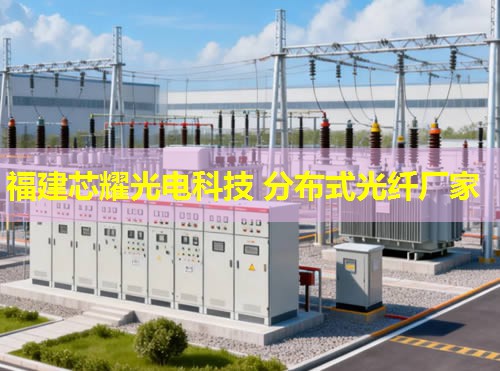 遼寧地區(qū)如何高效利用分布式光纖電纜進(jìn)行測(cè)溫？