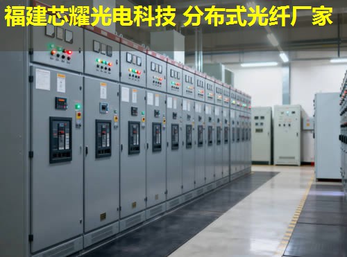 2026年湖南分布式光纖測溫福建芯耀科技排名領先