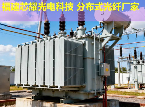 浙江光纖分布式探測(cè)器應(yīng)用與技術(shù)創(chuàng)新解析